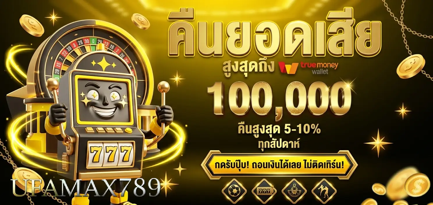 ufa วอ เลท 789 เครดิต ฟรี